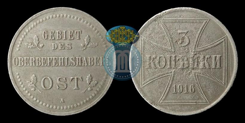 Picture 3 kopecks 1916 year A "German occupation"