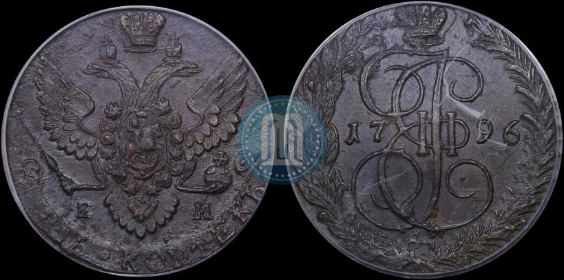 Фото 5 копеек 1796 года ЕМ 