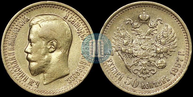 Фото 7,5 рублей 1897 года (АГ) 