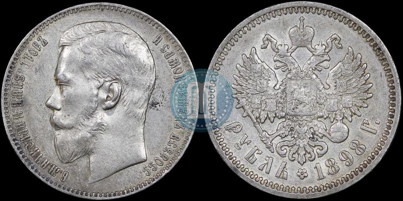 Фото 1 рубль 1898 года (АГ) 