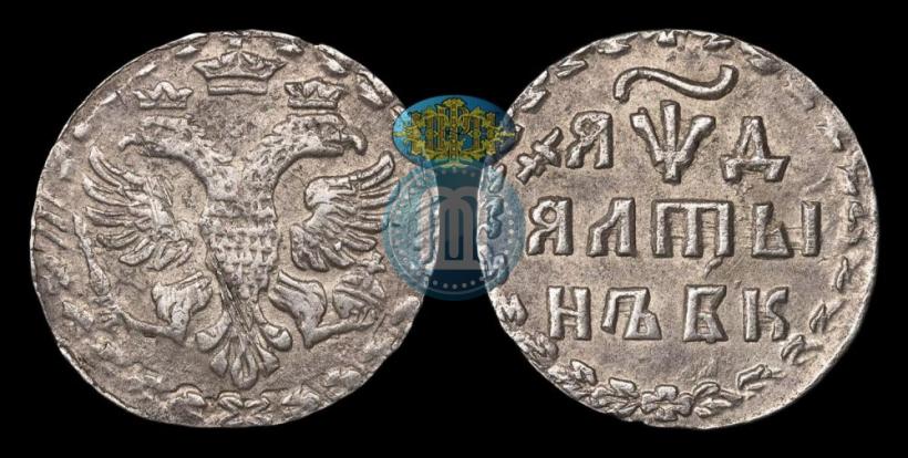 Фото Алтын 1704 года БК 