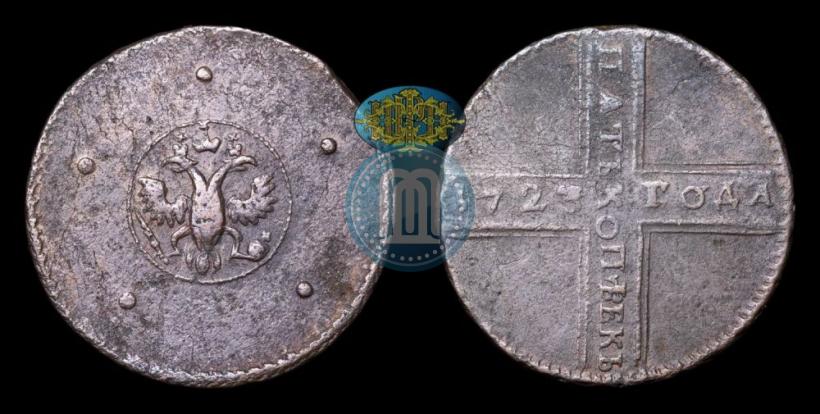 Фото 5 копеек 1723 года  