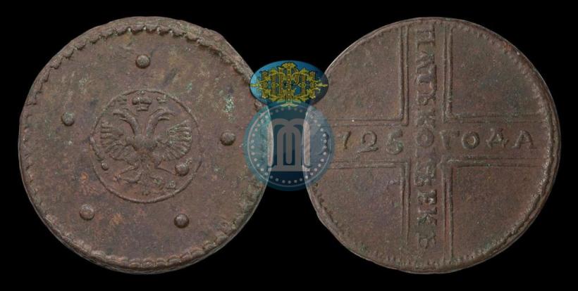 Фото 5 копеек 1725 года МД 