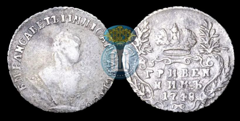 Фото Гривенник 1748 года  
