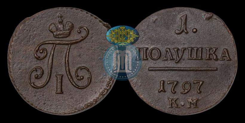 Фото Полушка 1797 года КМ 