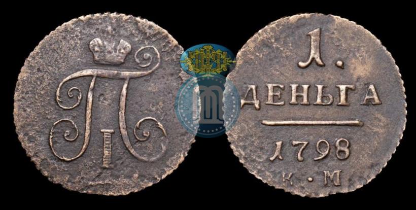 Фото Деньга 1798 года КМ 