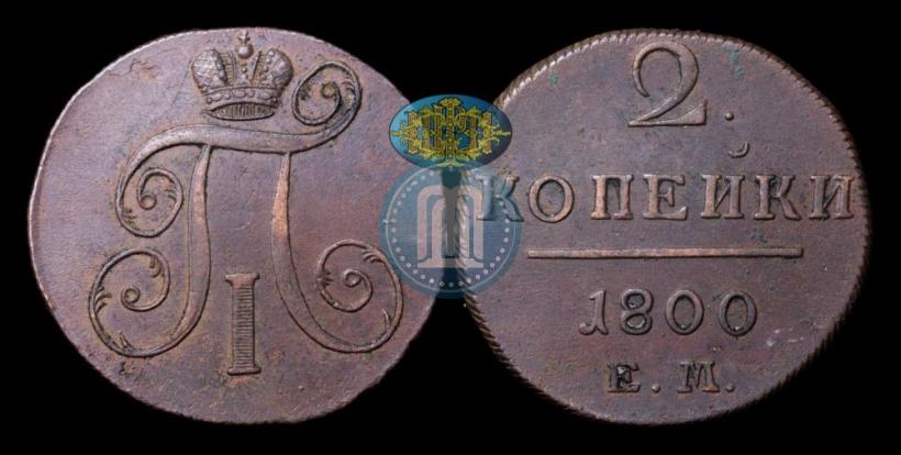 Picture 2 kopecks 1800 year ЕМ 