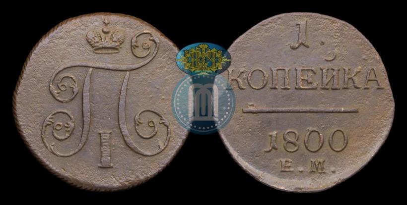 Picture 1 kopeck 1800 year ЕМ 