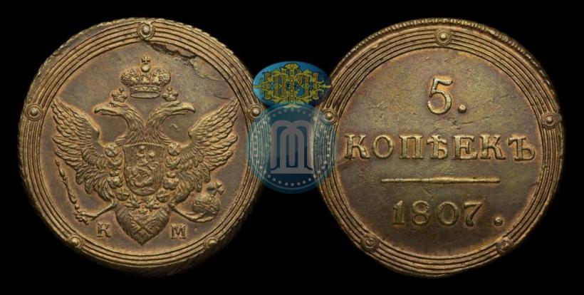 Фото 5 копеек 1807 года КМ 
