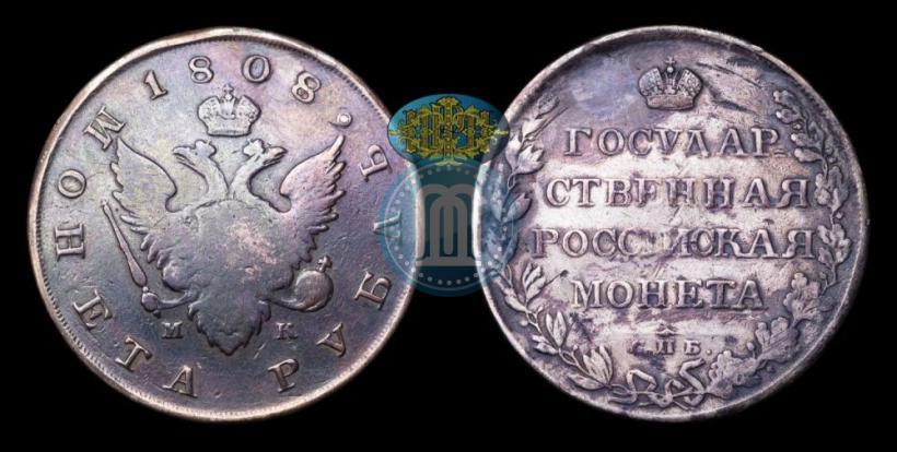 Фото 1 рубль 1808 года СПБ-МК 