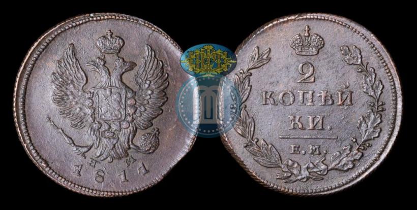 Фото 2 копейки 1811 года ЕМ-НМ 
