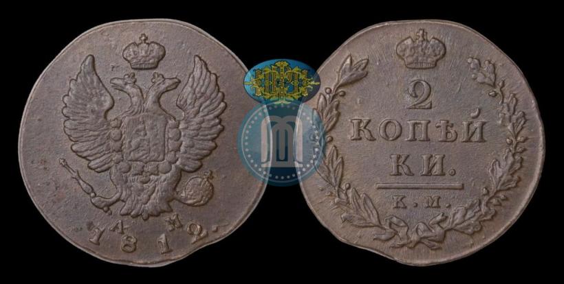 Фото 2 копейки 1812 года КМ-АМ 