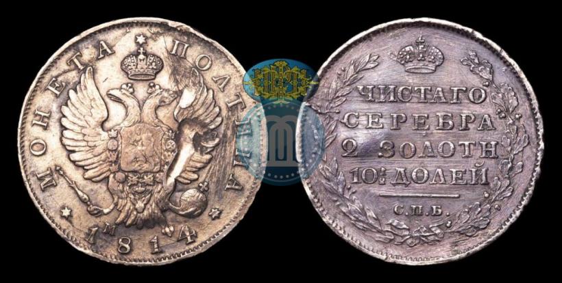 Фото Полтина 1814 года СПБ-МФ 