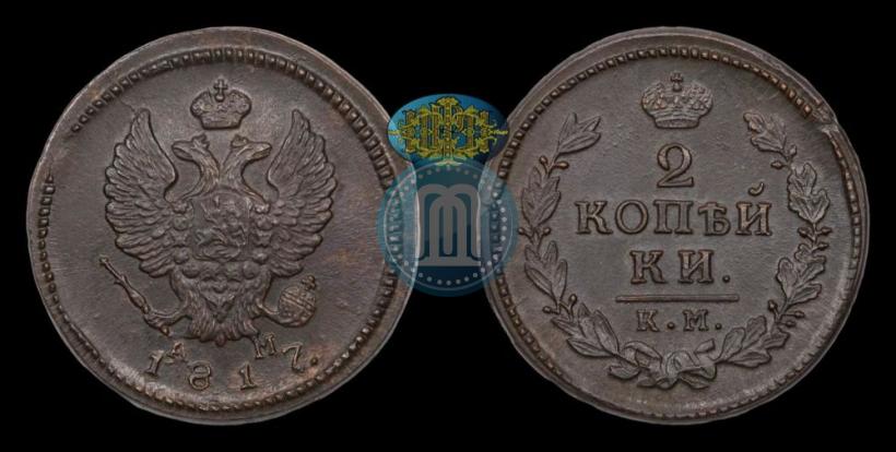 Фото 2 копейки 1817 года КМ-АМ 
