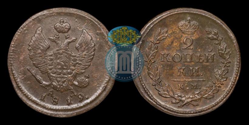 Фото 2 копейки 1819 года КМ-АД 