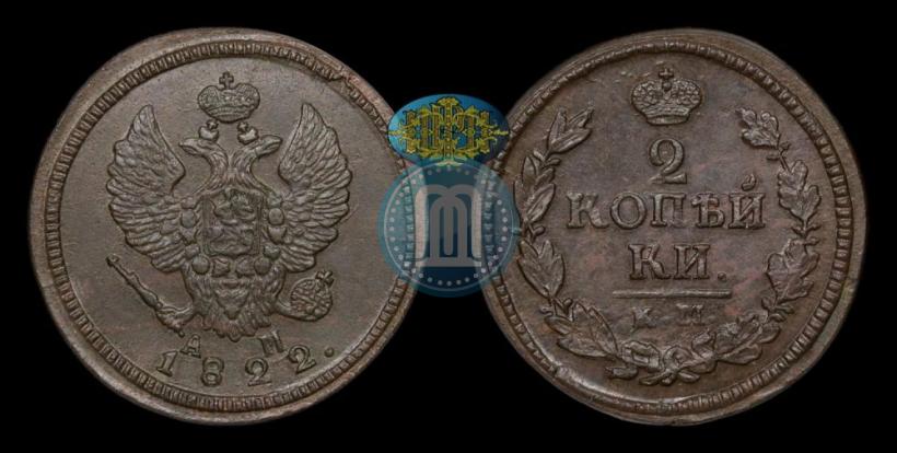 Picture 2 kopecks 1822 year КМ-АМ 