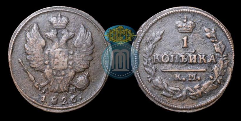 Picture 1 kopeck 1826 year КМ-АМ 