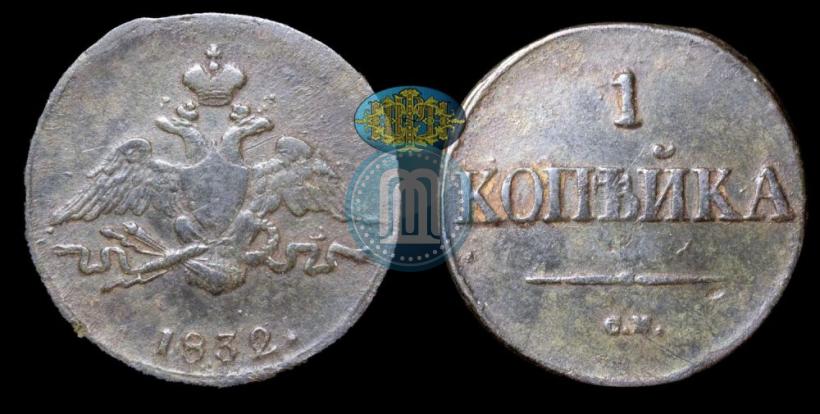 Picture 1 kopeck 1832 year СМ 