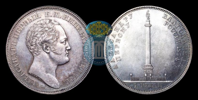 Picture 1 rouble 1834 year GUBE F. "In memory of unveiling of the Alexander column"