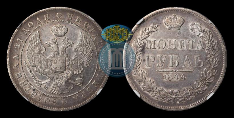 Picture 1 rouble 1844 year MW 
