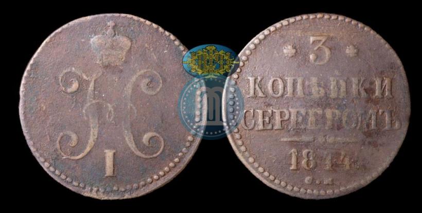 Picture 3 kopecks 1844 year СМ 