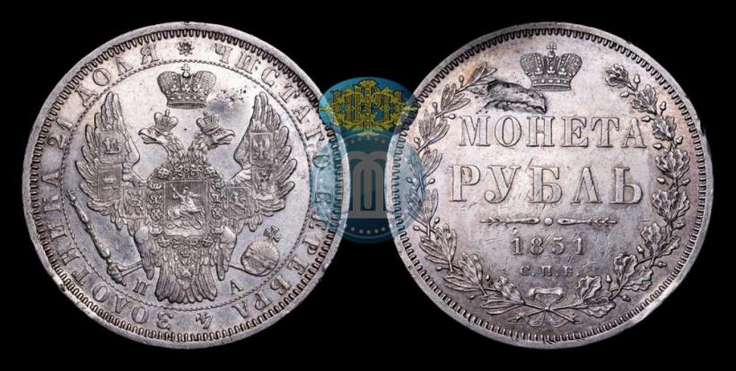 Picture 1 rouble 1851 year СПБ-ПА 