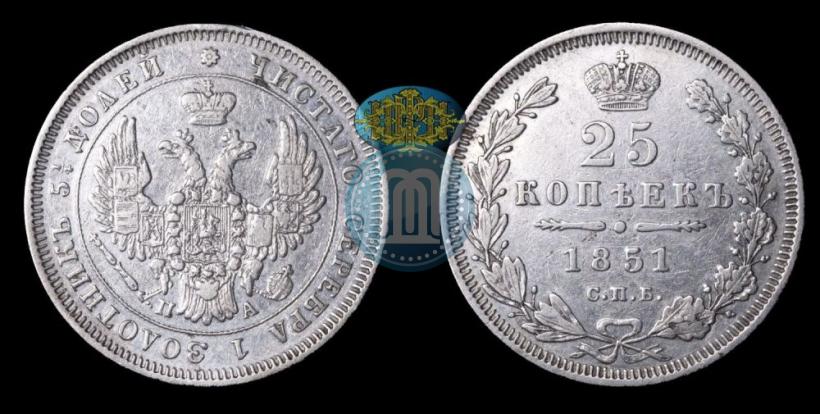 Фото 25 копеек 1851 года СПБ-ПА 