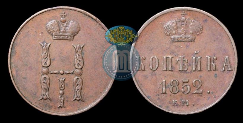 Picture 1 kopeck 1852 year ЕМ 