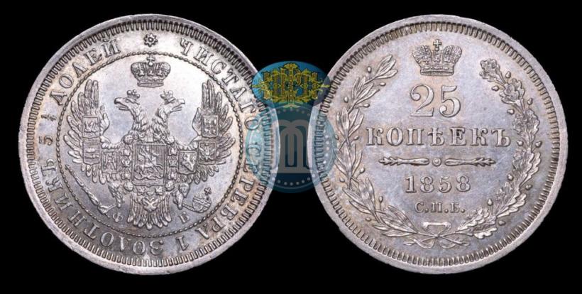 Picture 25 kopecks 1858 year СПБ-ФБ 