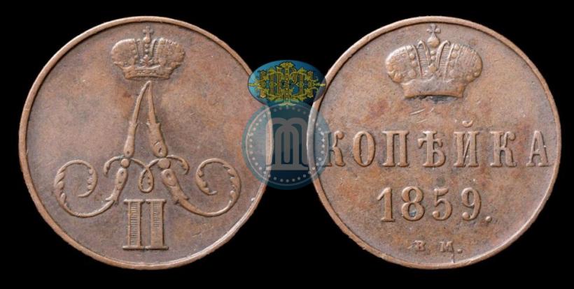 Picture 1 kopeck 1859 year ЕМ 