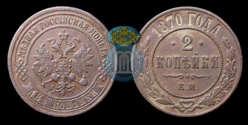 Picture 1 kopeck 1870 year ЕМ 