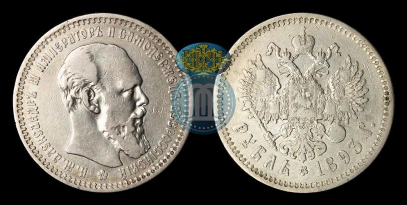 Picture 1 rouble 1893 year (АГ) 