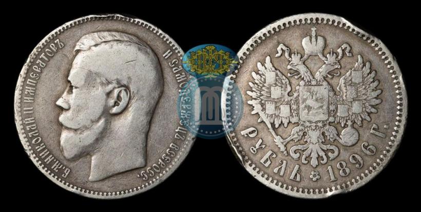 Picture 1 rouble 1896 year (АГ) 