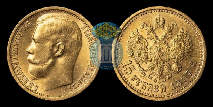 Picture 15 roubles 1897 year (АГ) 
