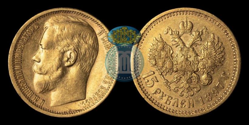 Picture 15 roubles 1897 year (АГ) 