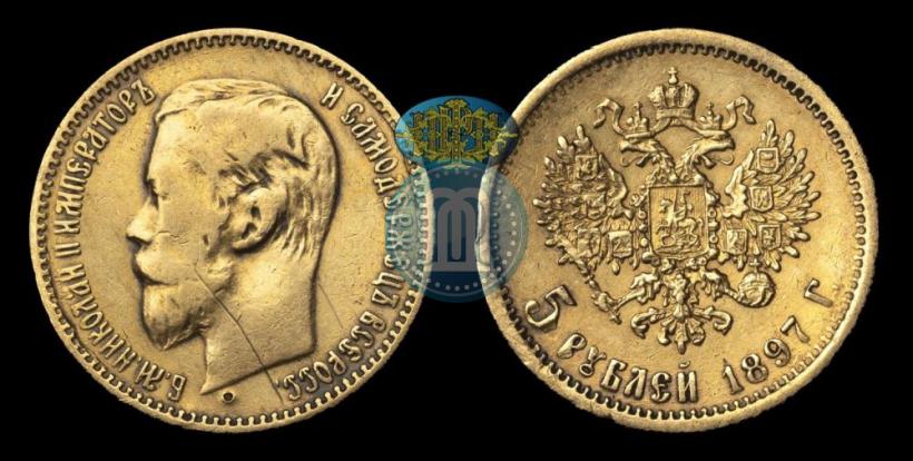 Фото 5 рублей 1897 года (АГ) 