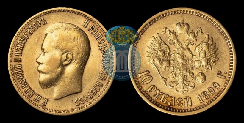 Picture 10 roubles 1899 year (АГ) 