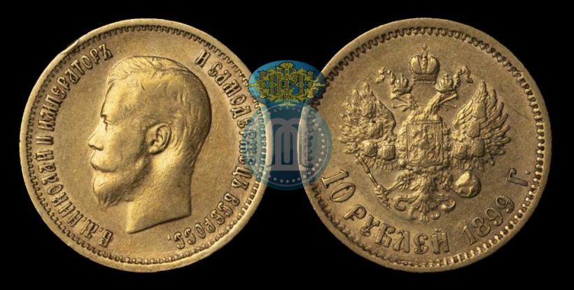 Фото 10 рублей 1899 года (ЭБ) 
