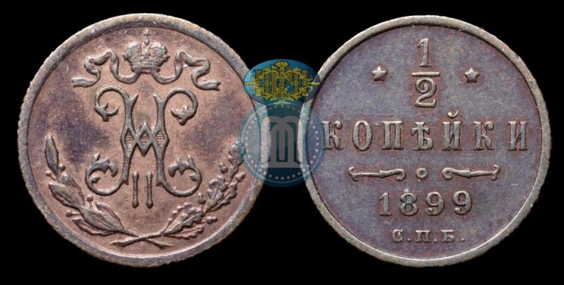 Фото 1/2 копейки 1899 года СПБ 