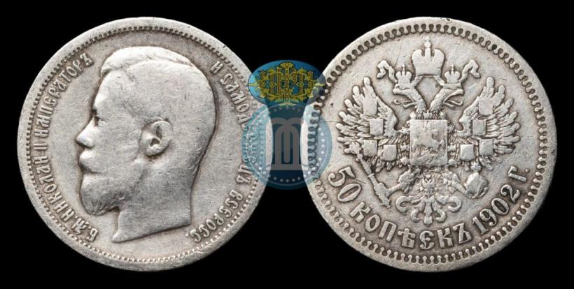 Picture 50 kopecks 1902 year (АР) 