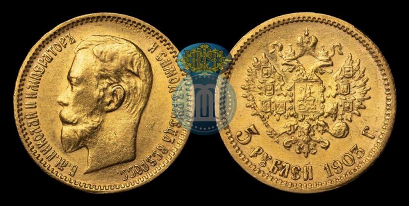 Picture 5 roubles 1903 year (АР) 