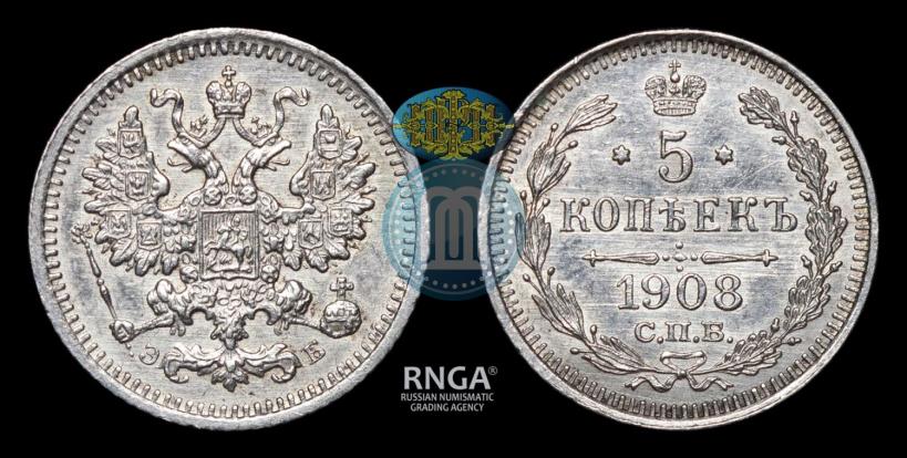 Фото 5 копеек 1908 года СПБ-ЭБ 