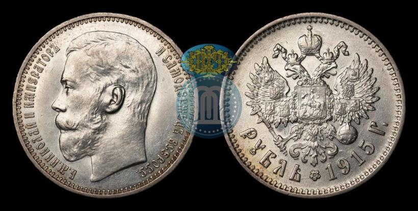 Picture 1 rouble 1915 year (ВС) 