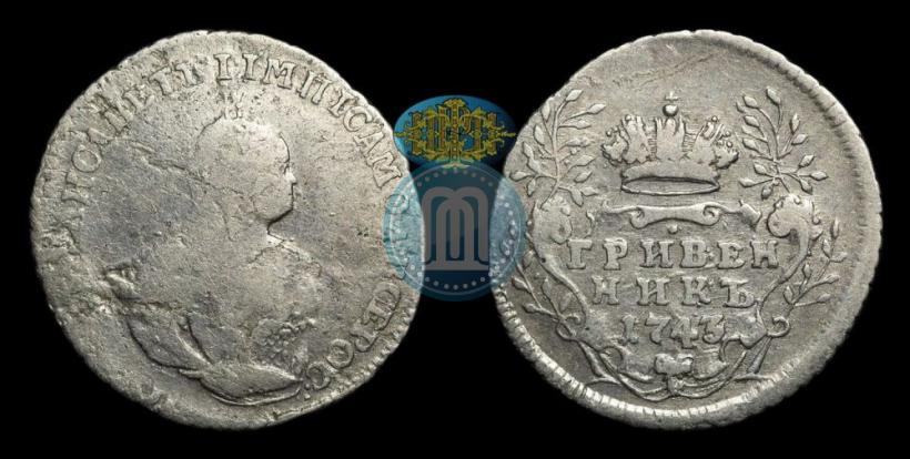 Picture Grivennik 1743 year  