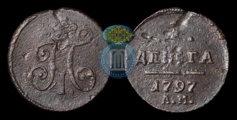 Фото Деньга 1797 года АМ 