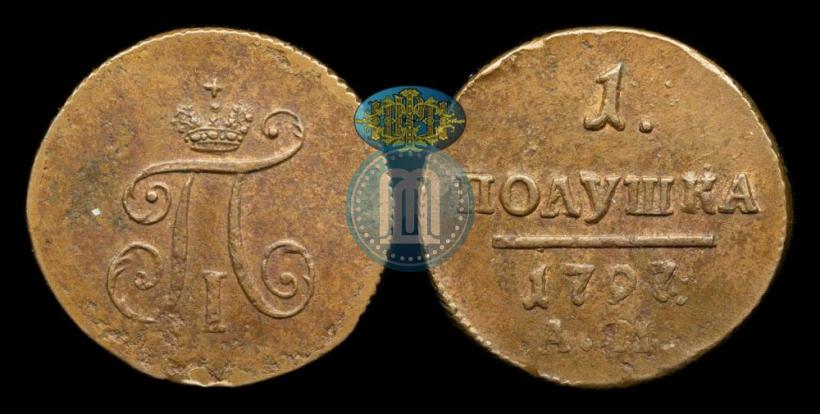Фото Полушка 1797 года АМ 