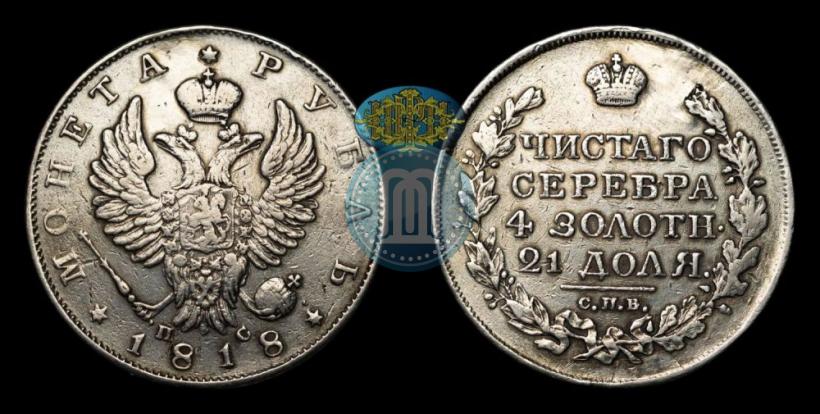 Picture 1 rouble 1818 year СПБ-ПС 