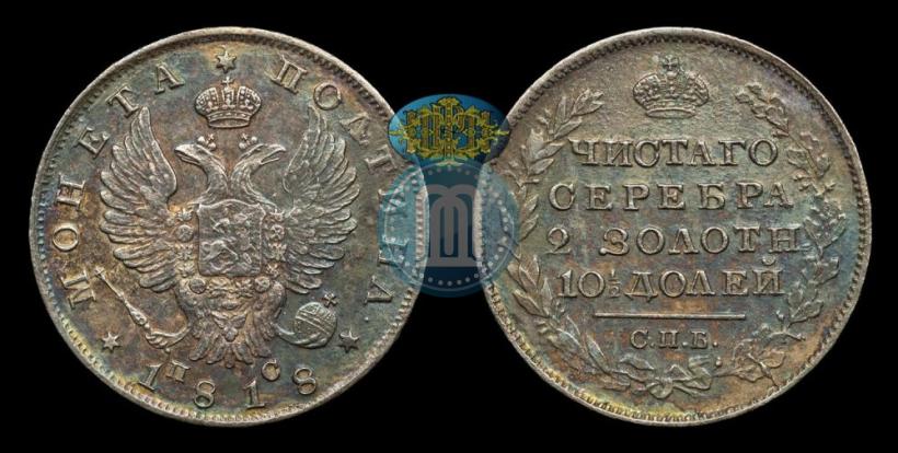 Фото Полтина 1818 года СПБ-ПС 