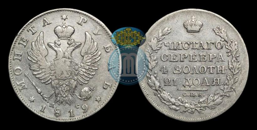 Фото 1 рубль 1819 года СПБ-ПС 