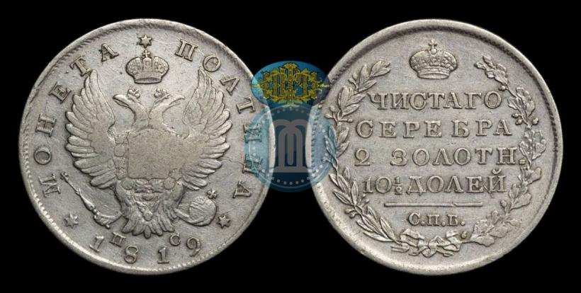 Фото Полтина 1819 года СПБ-ПС 